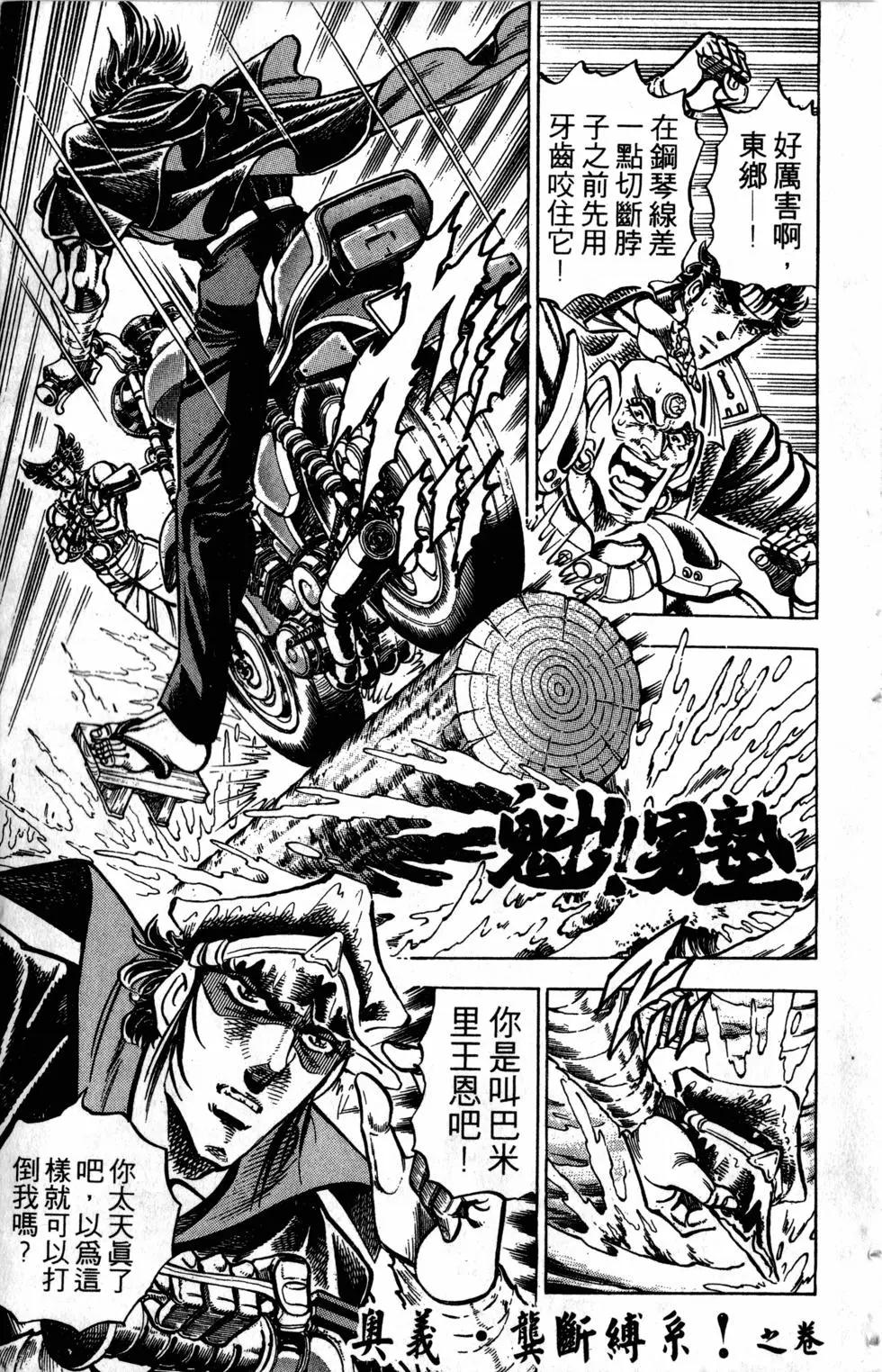 《魁！！男塾》第30卷 第8页