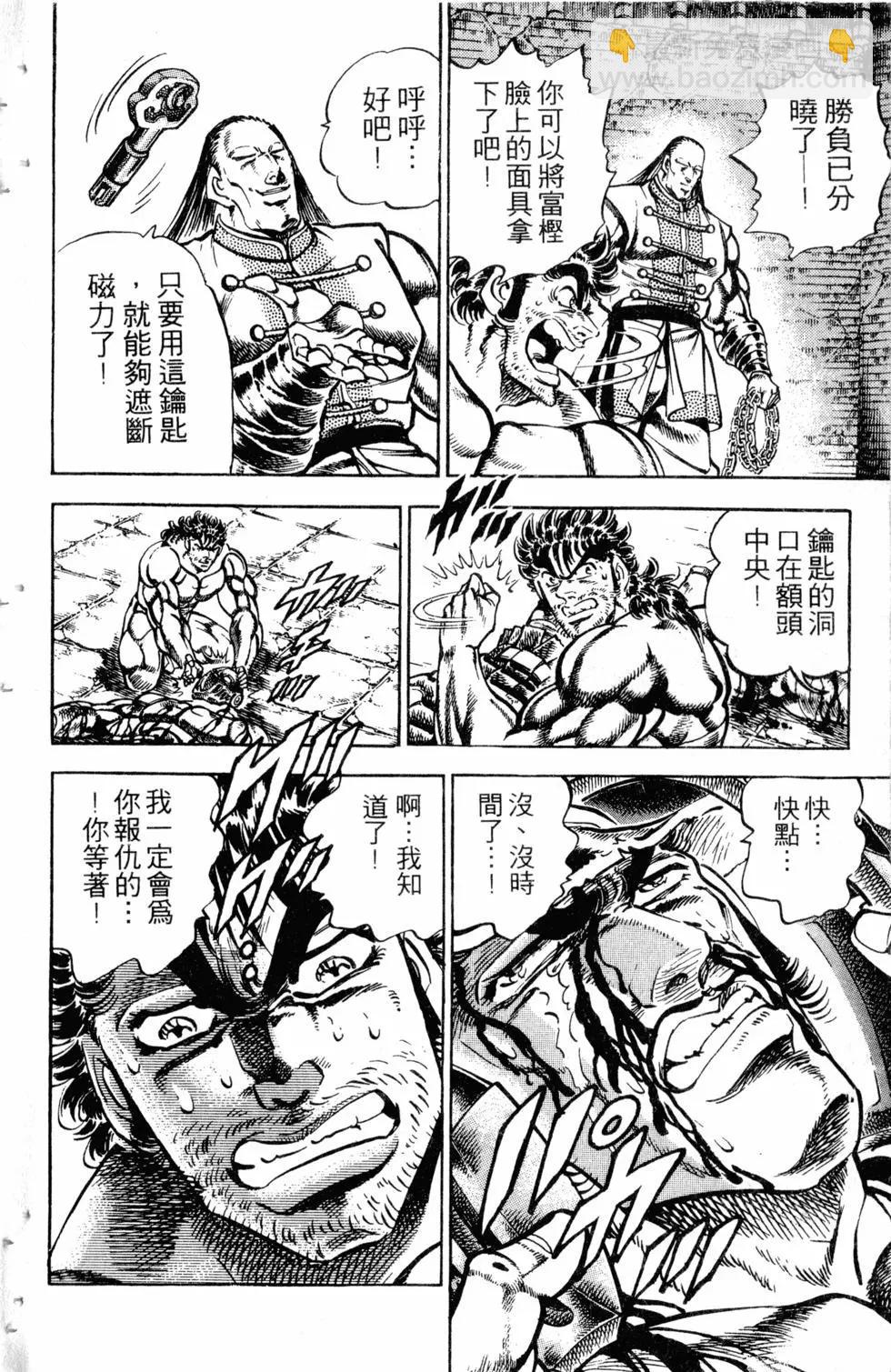 《魁！！男塾》第31卷 第11页