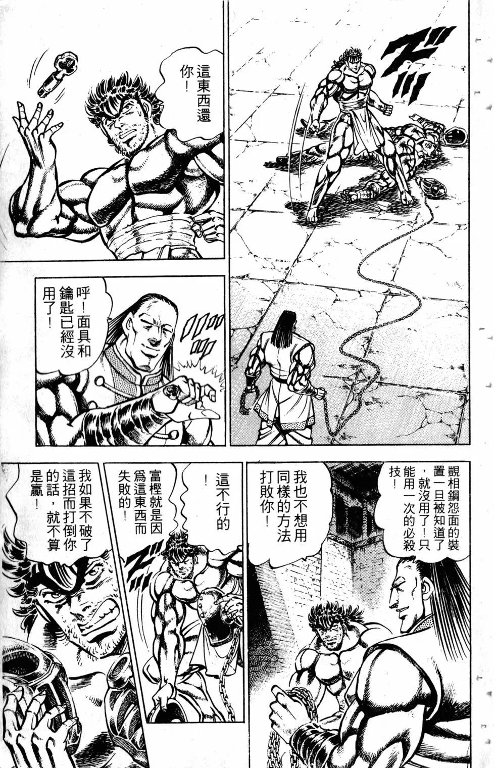 《魁！！男塾》第31卷 第12页