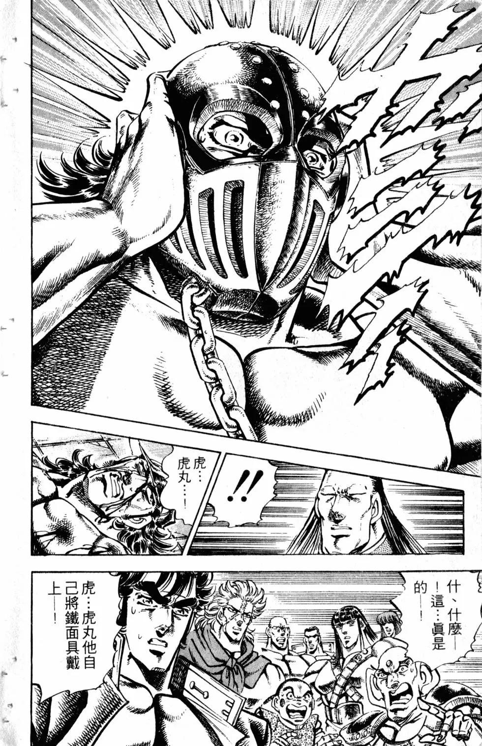 《魁！！男塾》第31卷 第13页