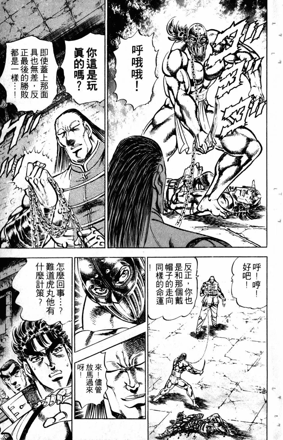 《魁！！男塾》第31卷 第14页