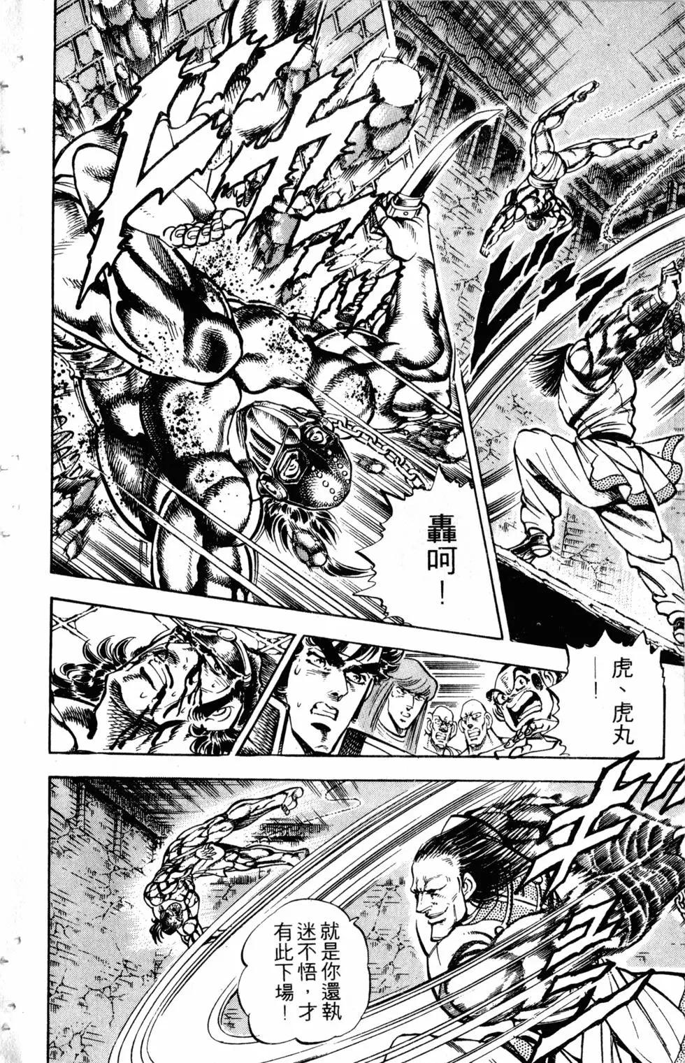 《魁！！男塾》第31卷 第17页