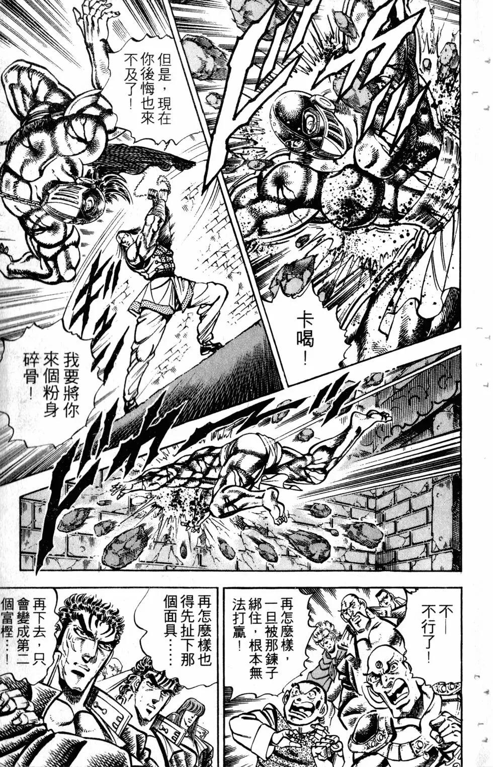 《魁！！男塾》第31卷 第18页