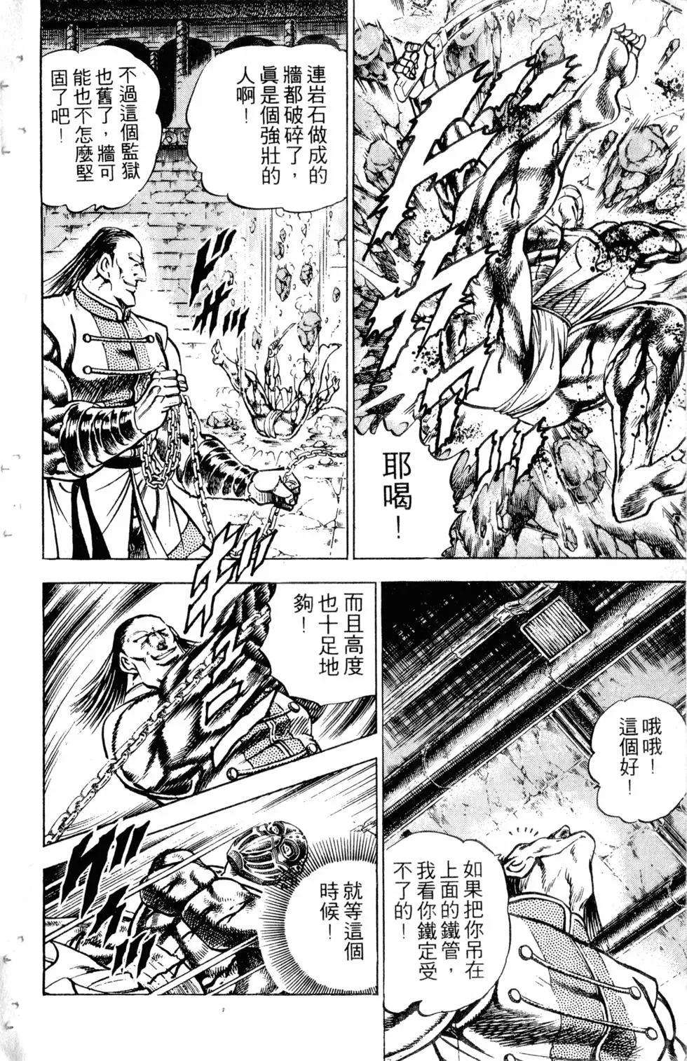 《魁！！男塾》第31卷 第19页