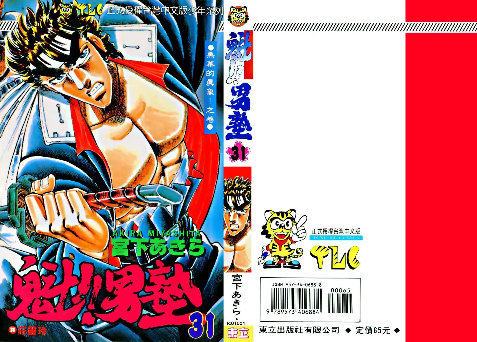 《魁！！男塾》第31卷 第1页