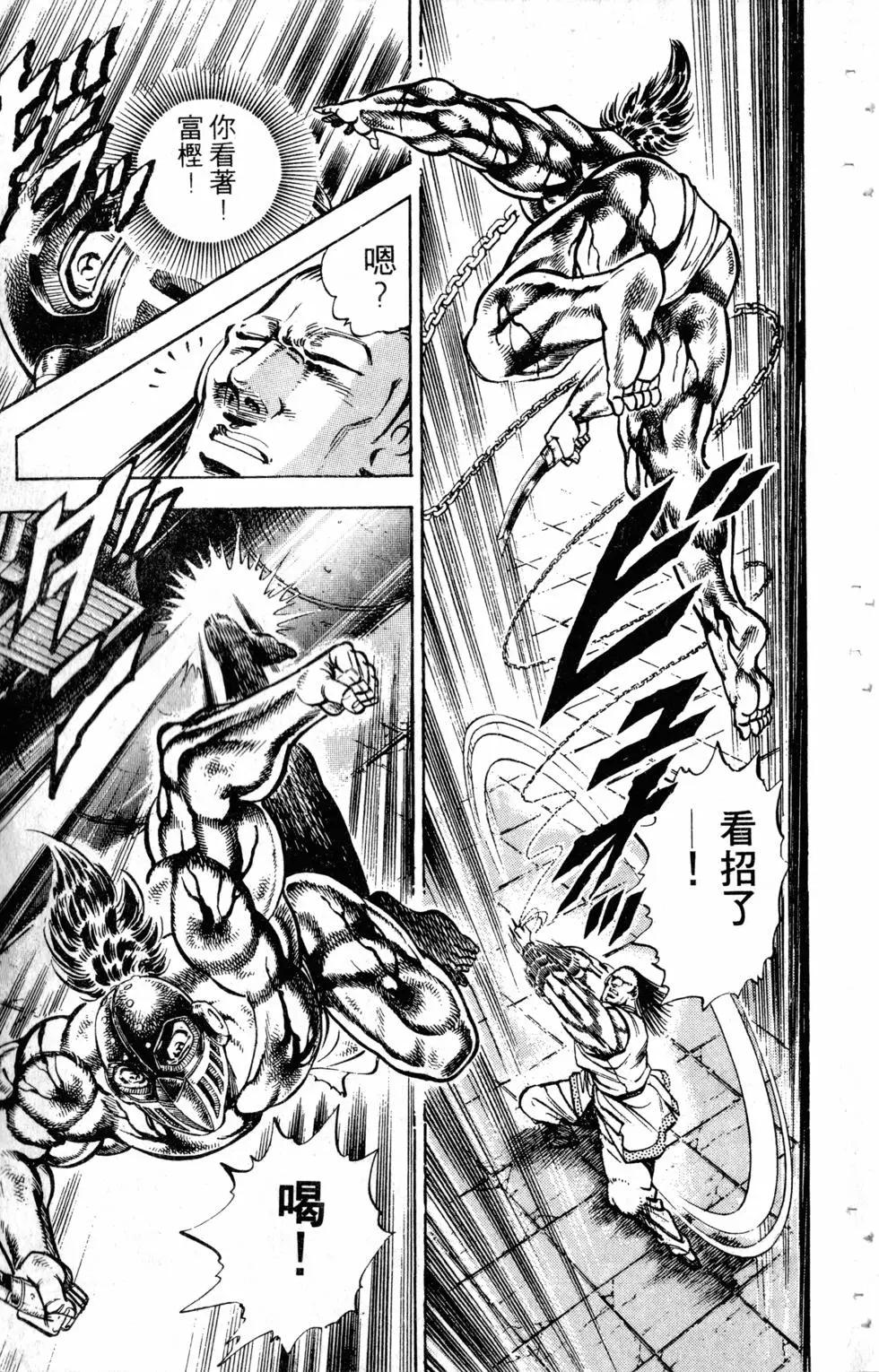 《魁！！男塾》第31卷 第20页