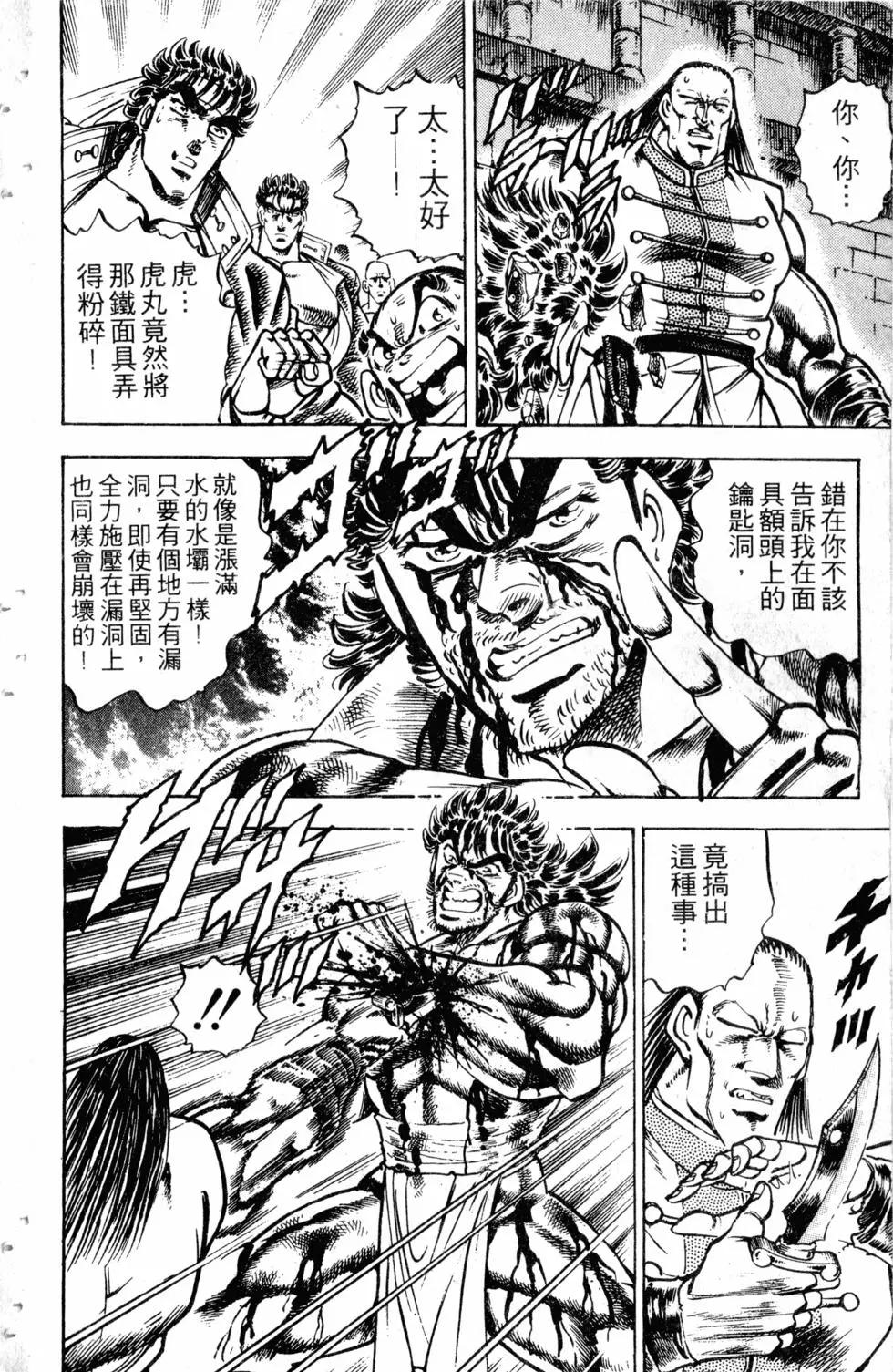 《魁！！男塾》第31卷 第23页