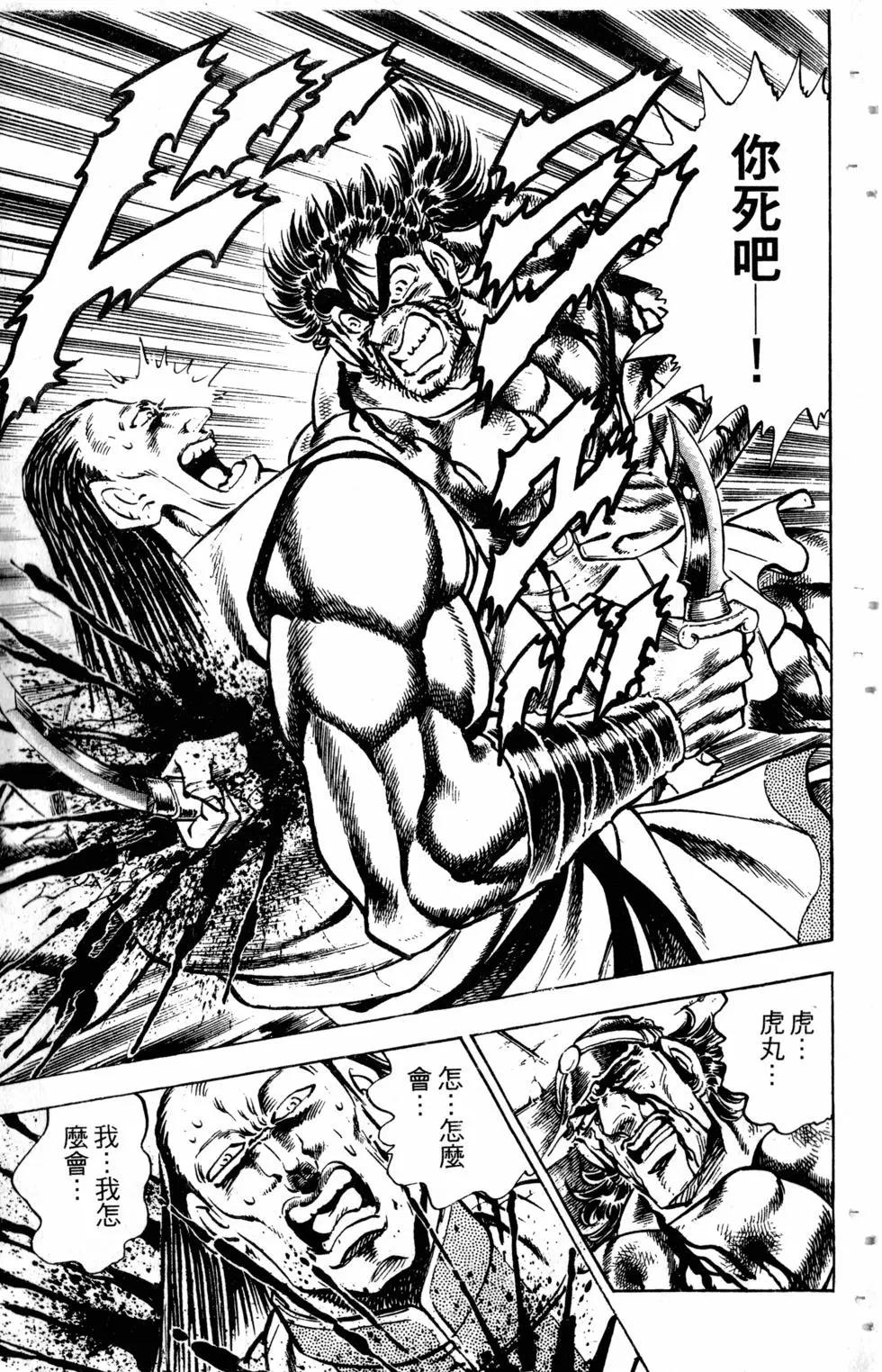《魁！！男塾》第31卷 第24页