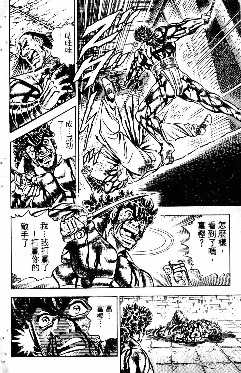 《魁！！男塾》第31卷 第25页