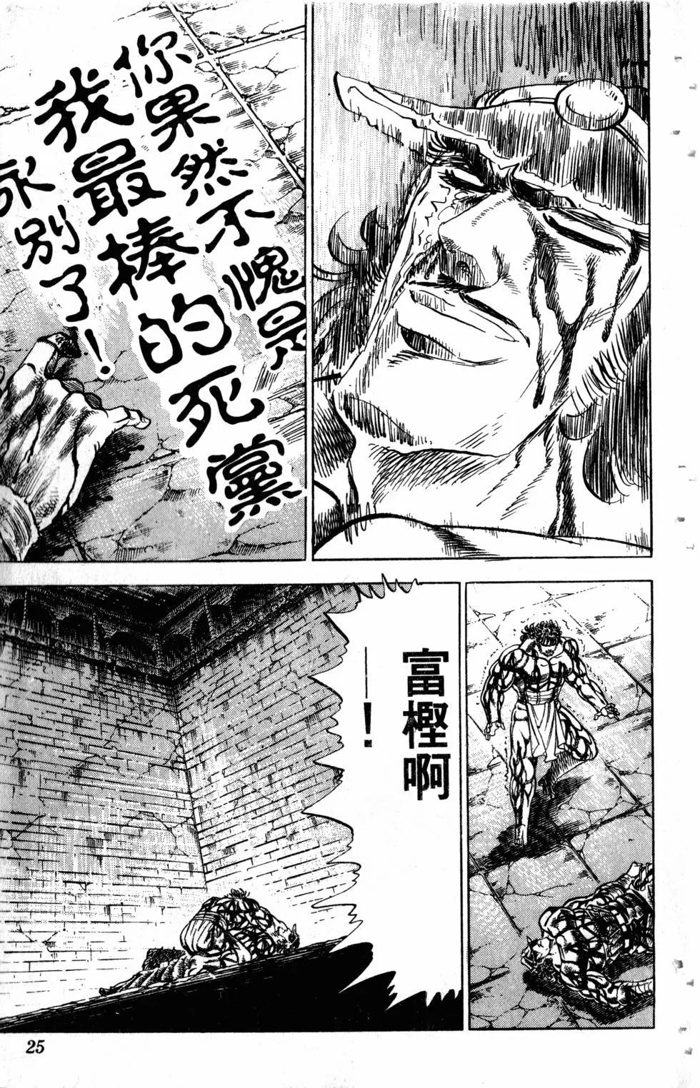 《魁！！男塾》第31卷 第26页