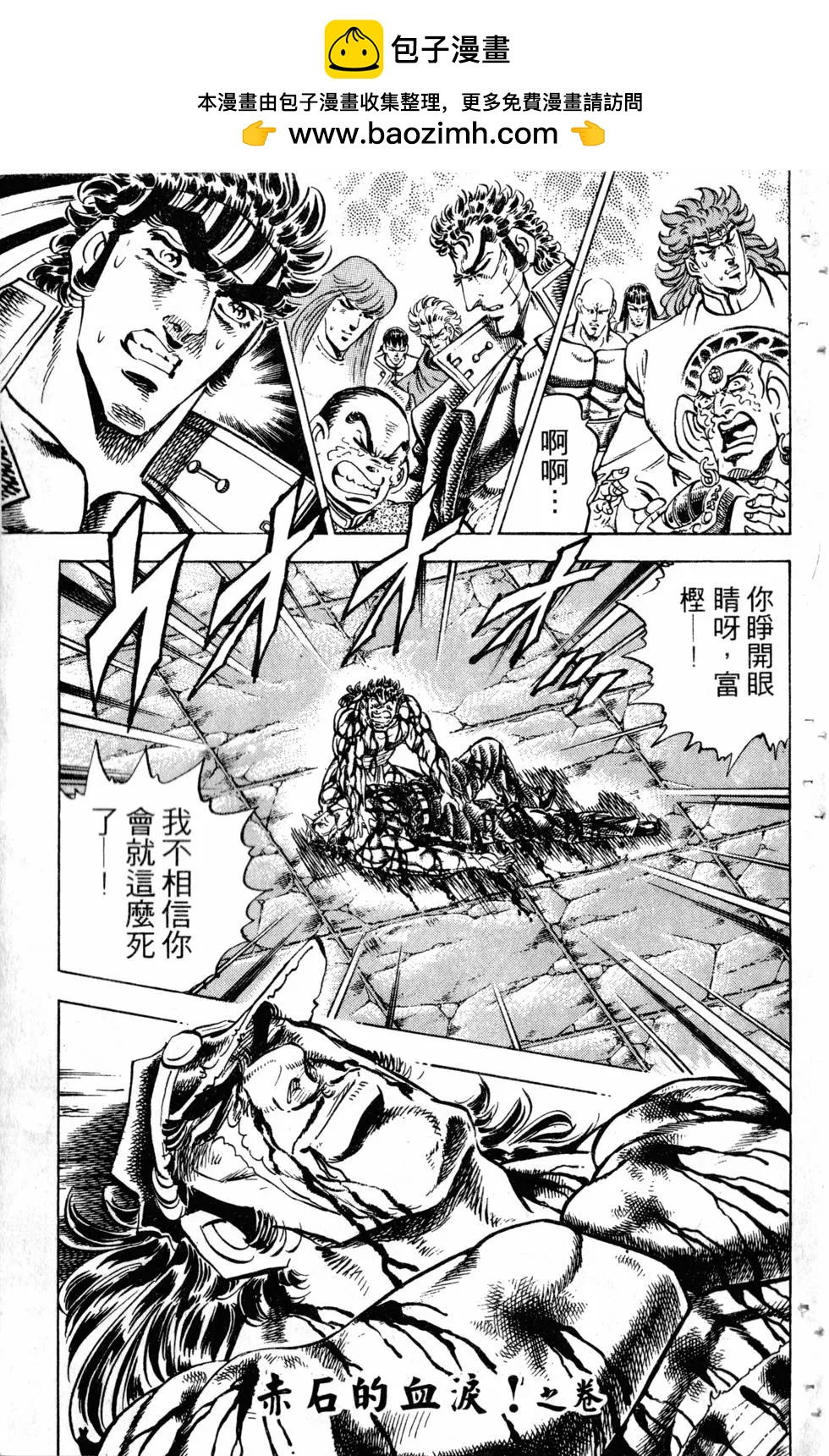 《魁！！男塾》第31卷 第28页