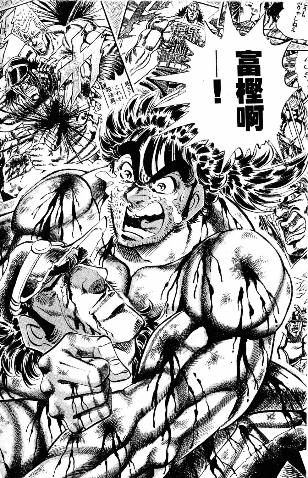 《魁！！男塾》第31卷 第29页