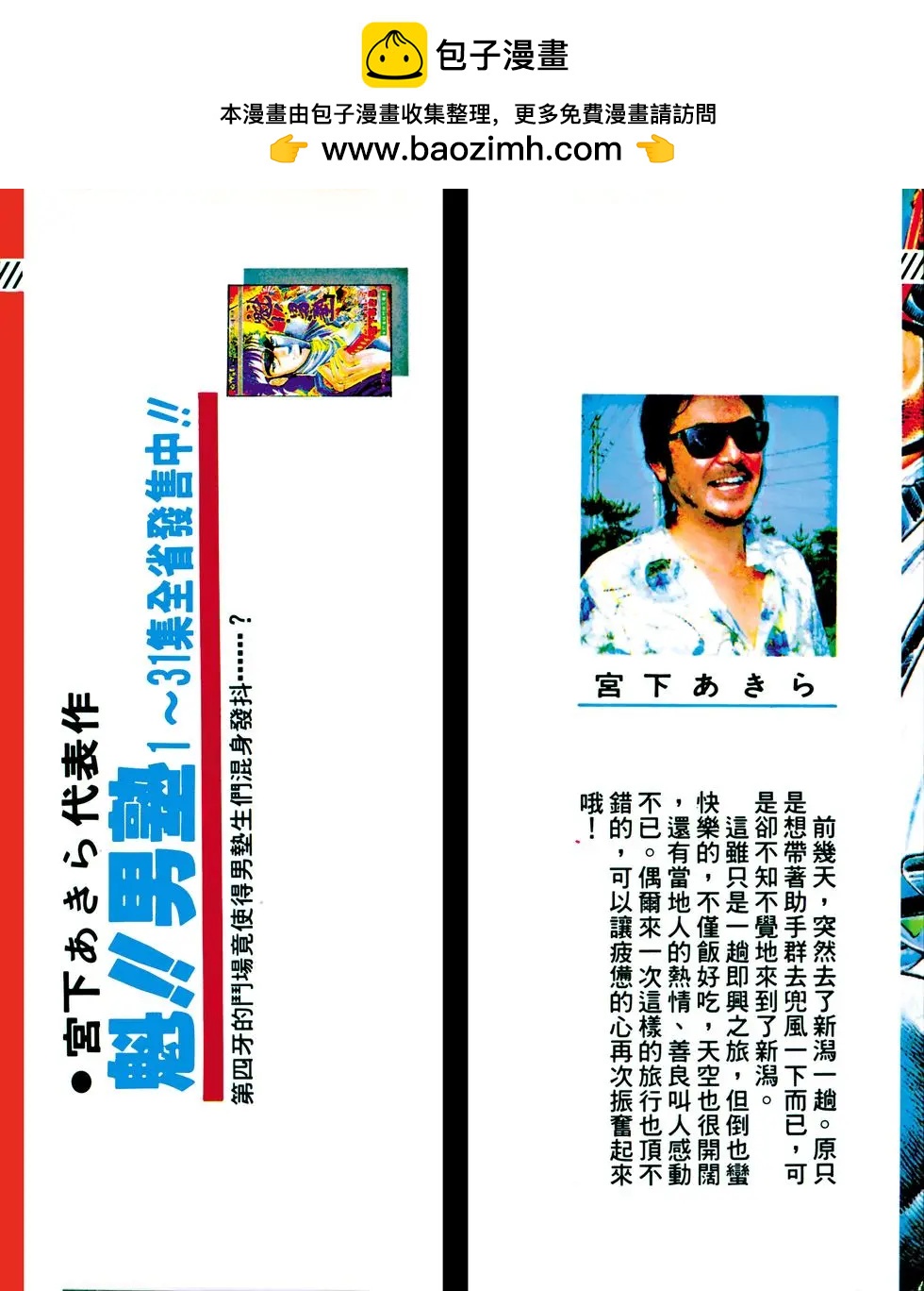 《魁！！男塾》第31卷 第2页