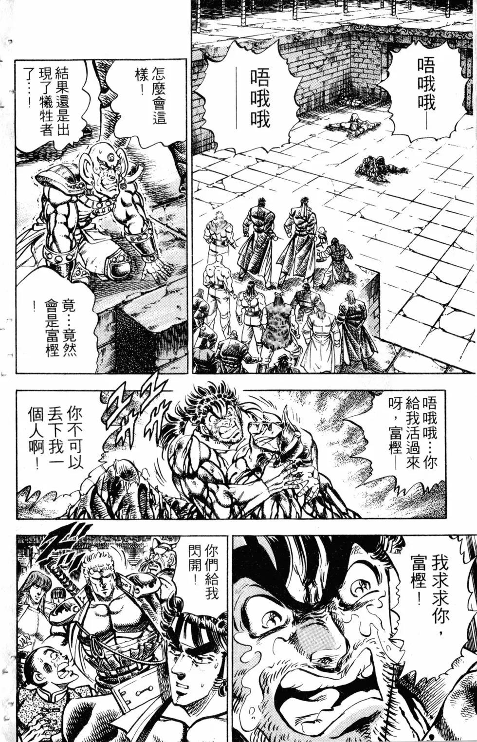 《魁！！男塾》第31卷 第31页