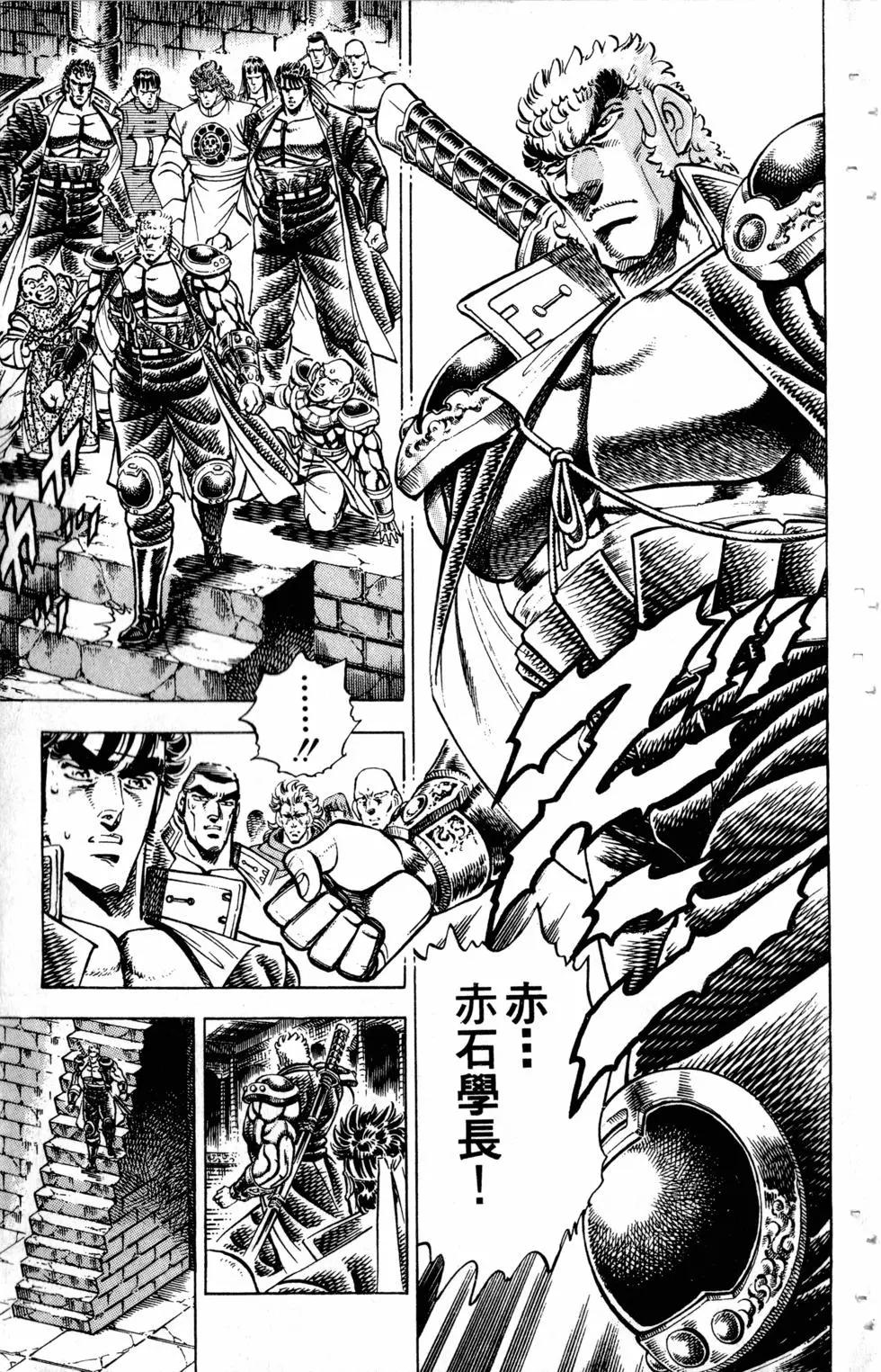 《魁！！男塾》第31卷 第32页
