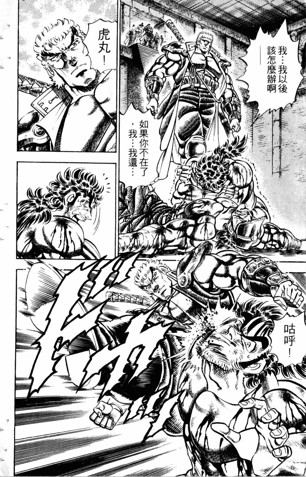《魁！！男塾》第31卷 第33页