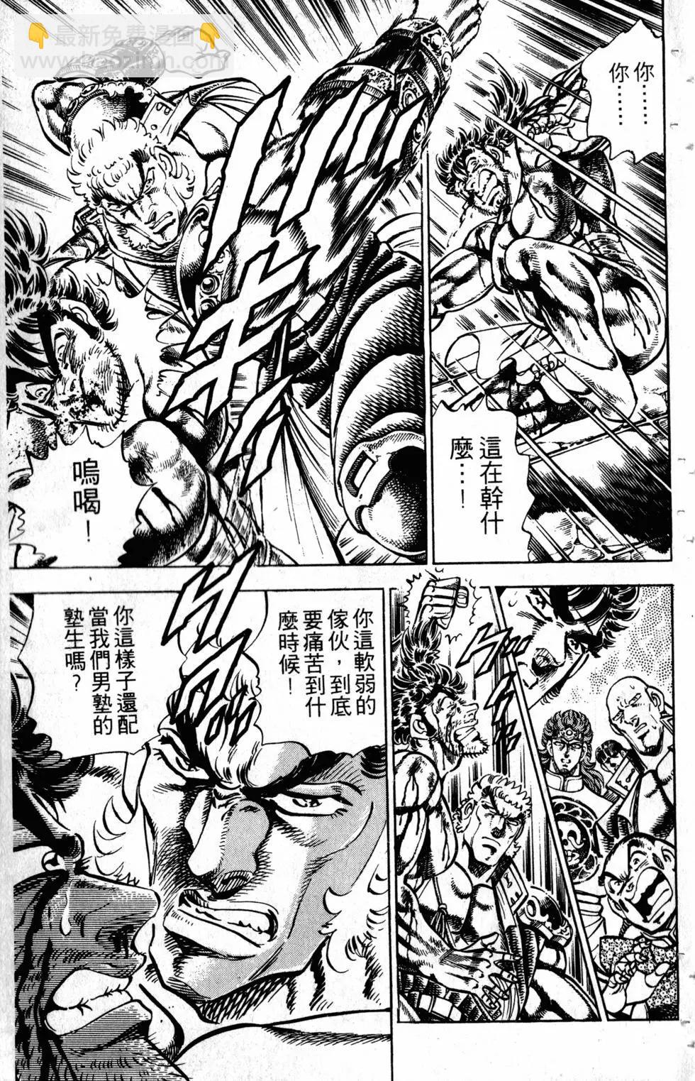 《魁！！男塾》第31卷 第34页