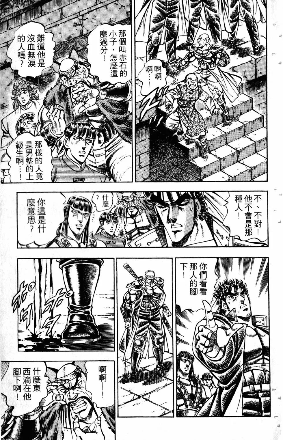 《魁！！男塾》第31卷 第36页