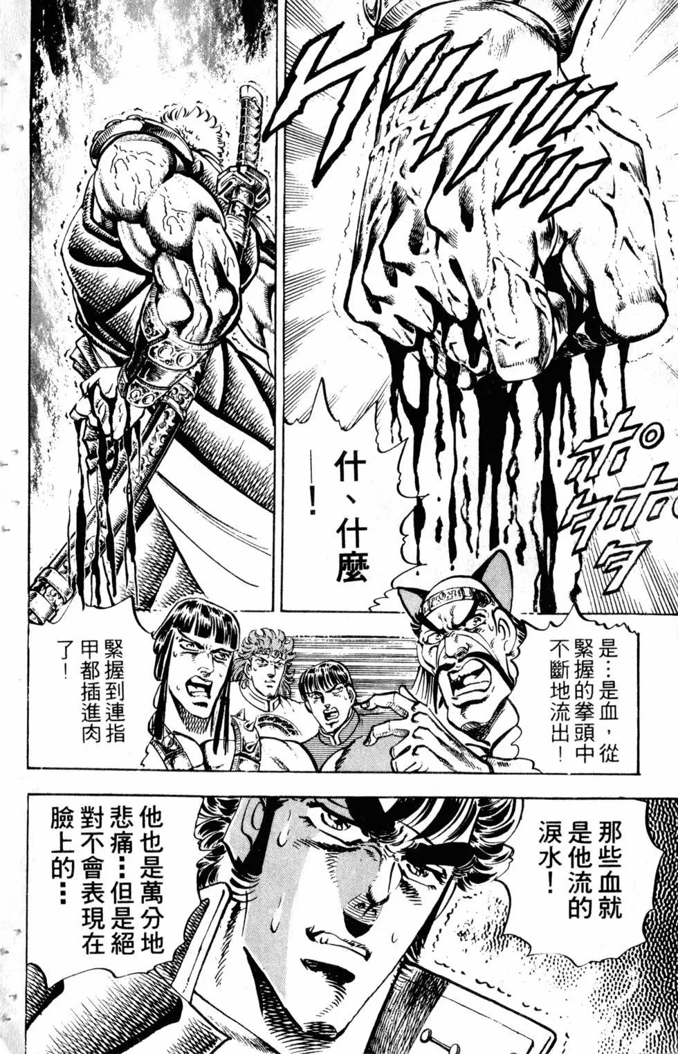 《魁！！男塾》第31卷 第37页