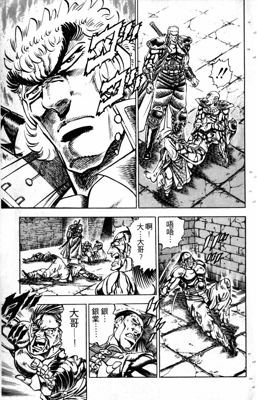 《魁！！男塾》第31卷 第38页