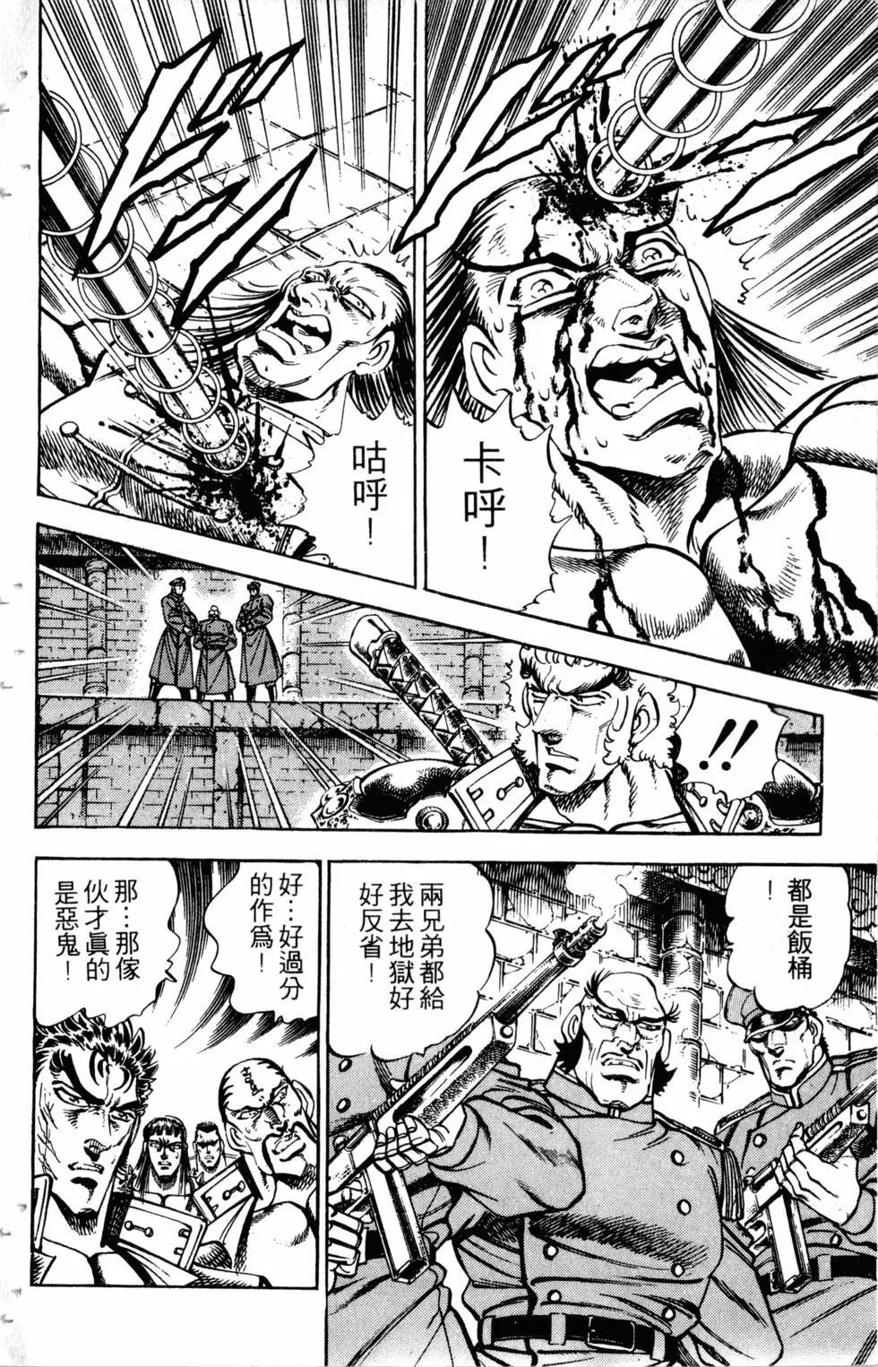 《魁！！男塾》第31卷 第39页