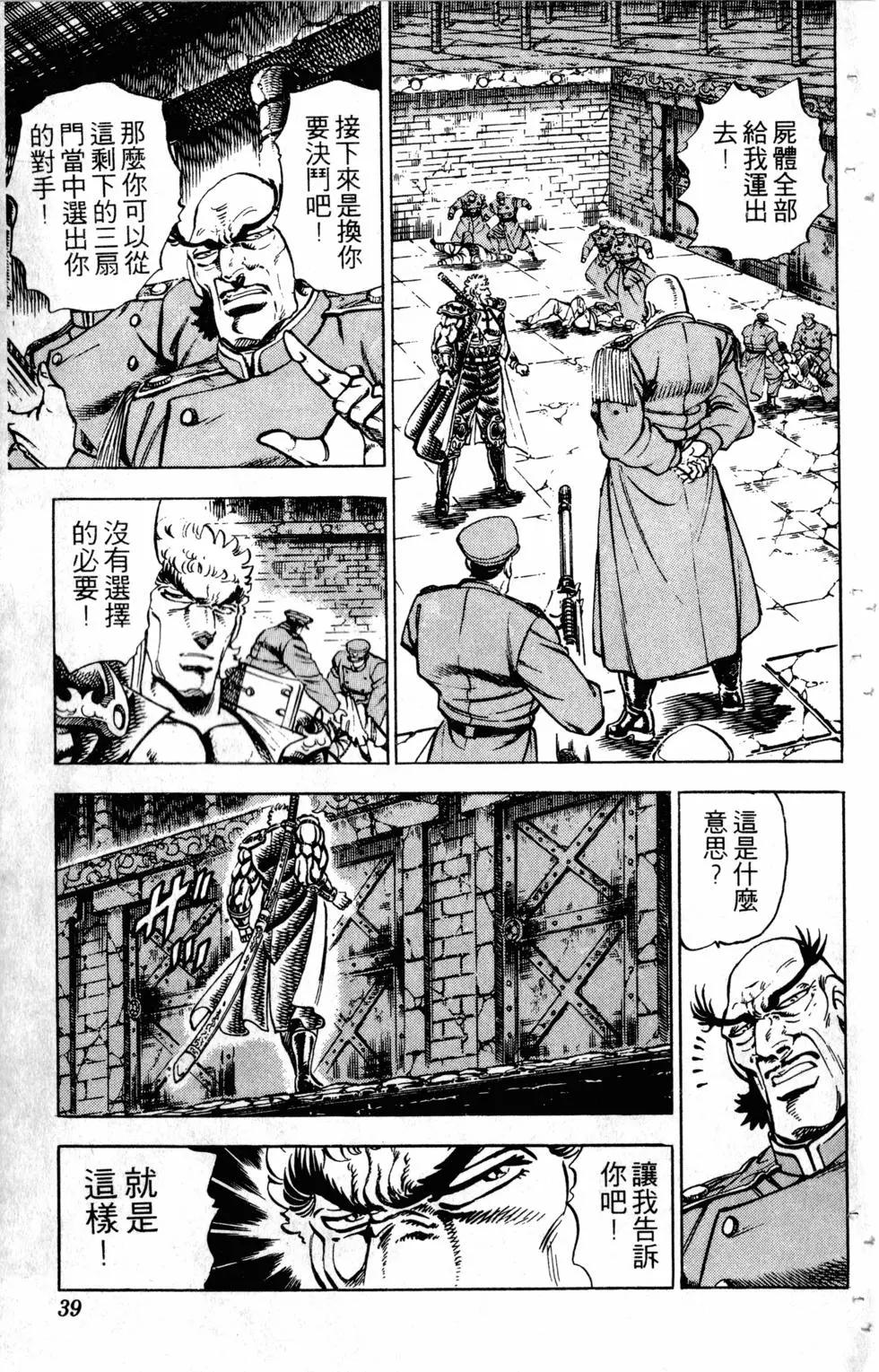 《魁！！男塾》第31卷 第40页