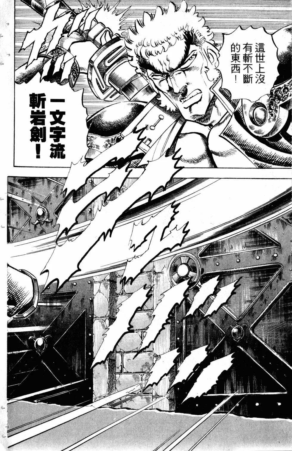 《魁！！男塾》第31卷 第41页