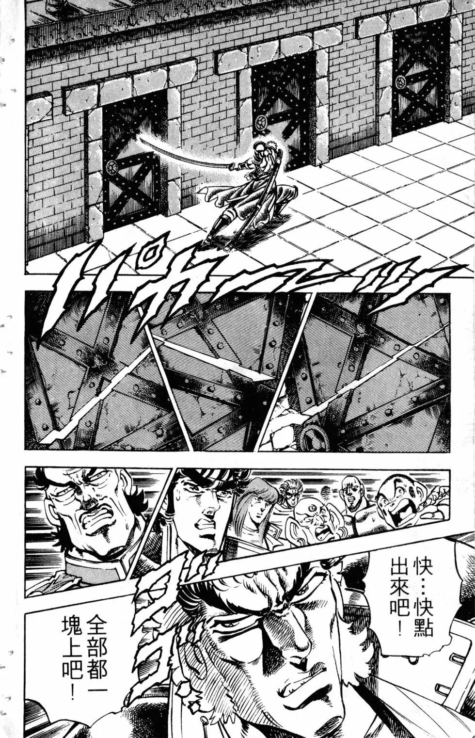 《魁！！男塾》第31卷 第43页