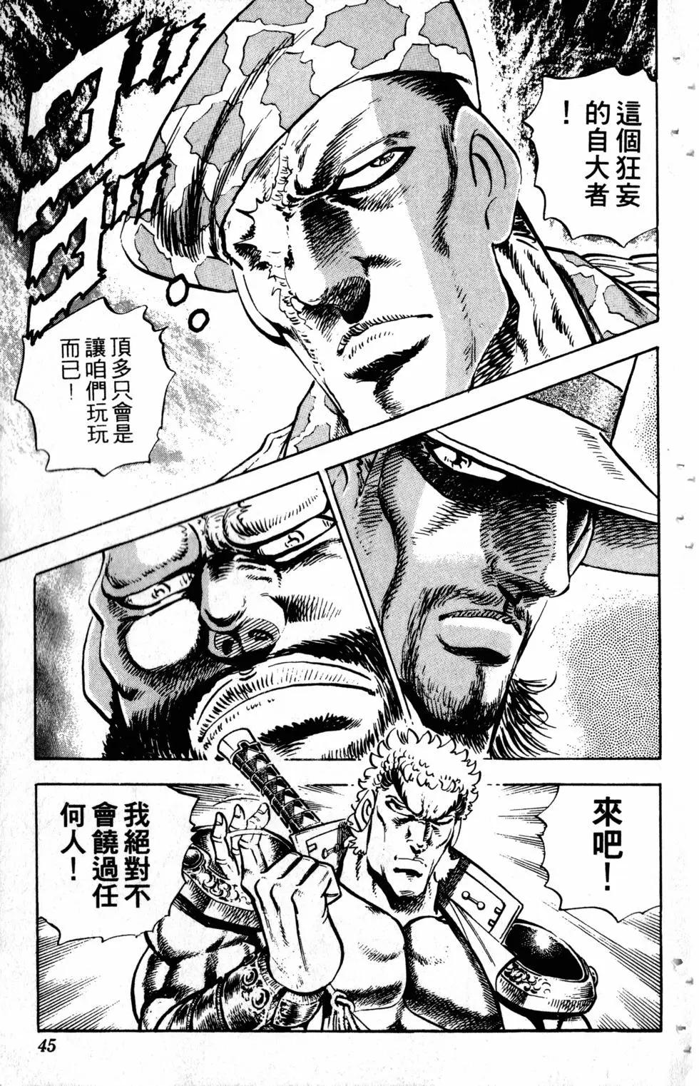《魁！！男塾》第31卷 第46页