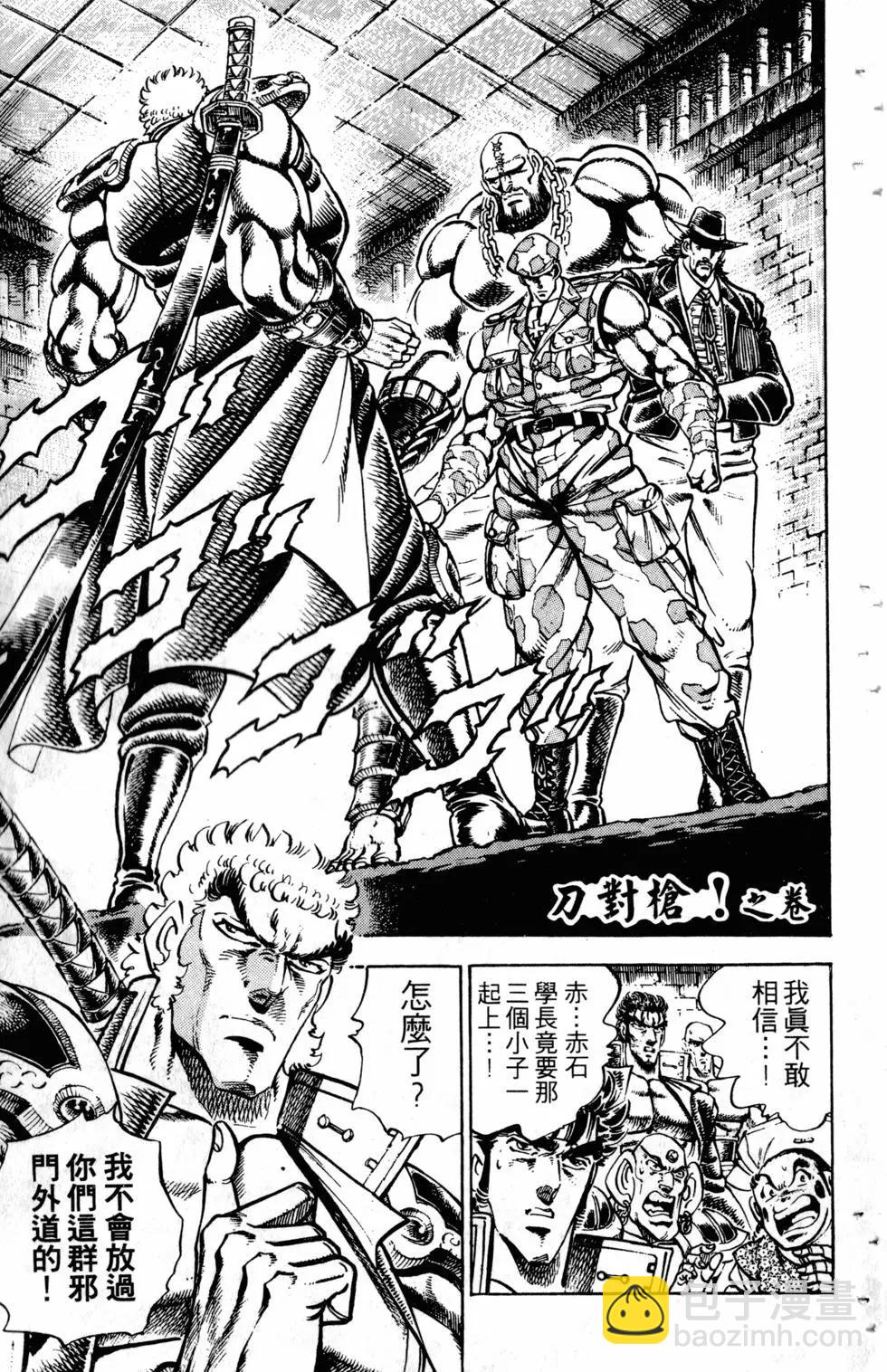 《魁！！男塾》第31卷 第48页