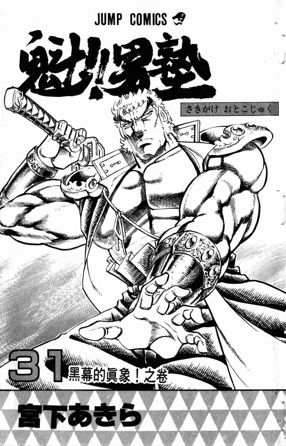 《魁！！男塾》第31卷 第4页