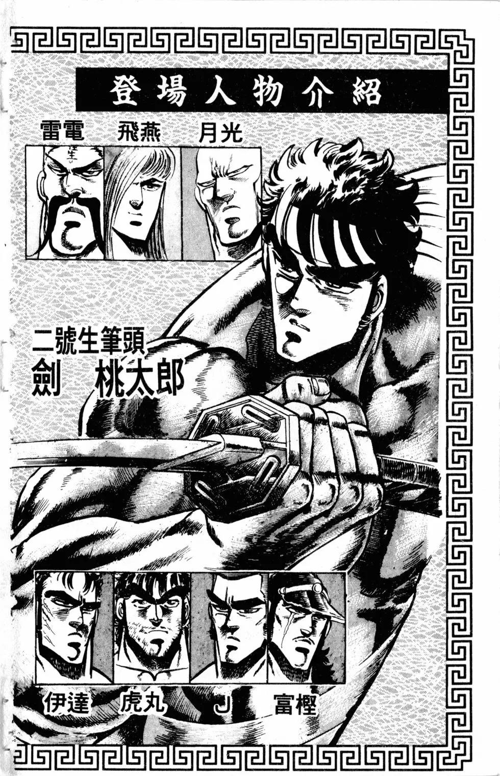 《魁！！男塾》第31卷 第5页