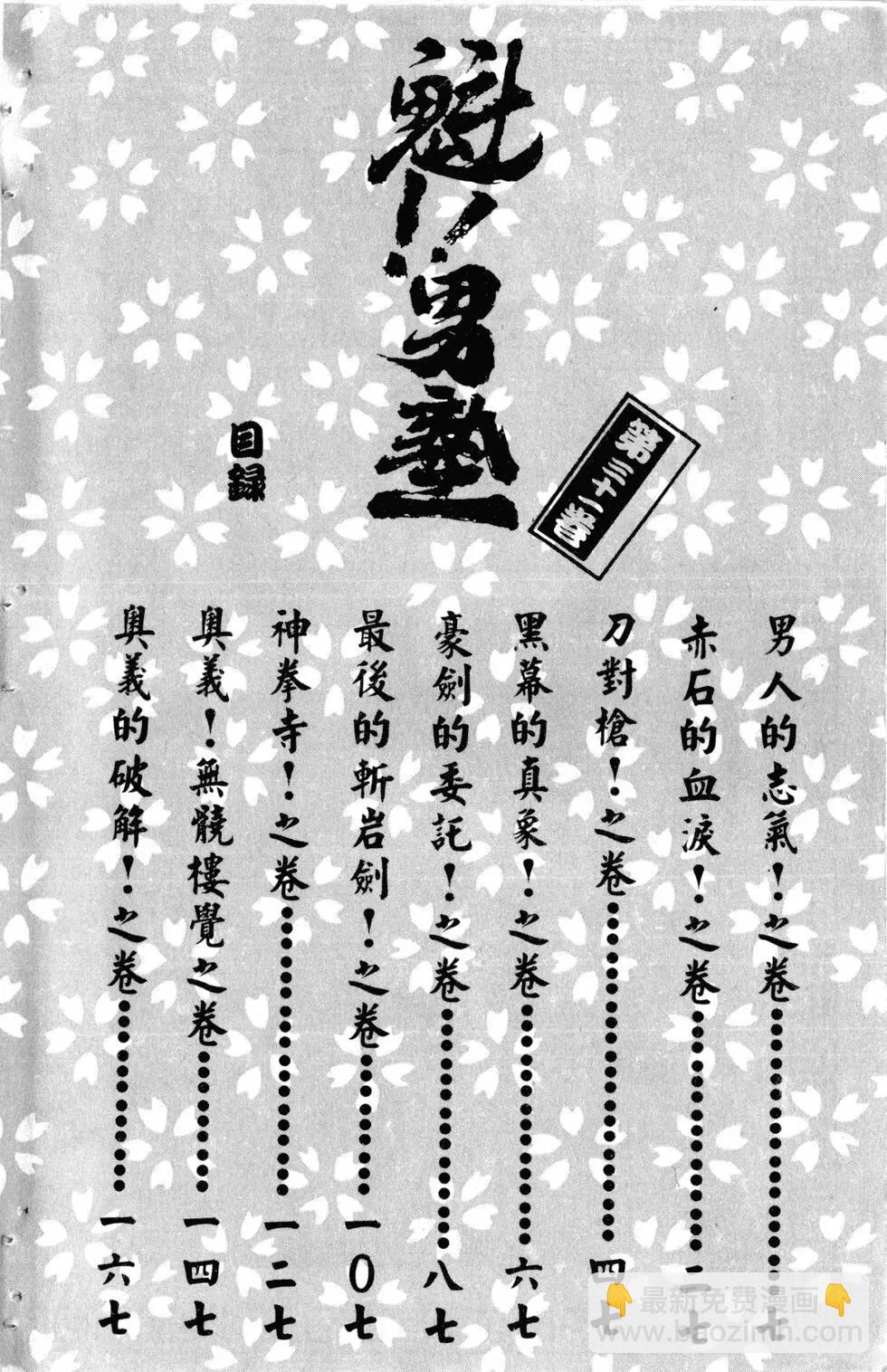 《魁！！男塾》第31卷 第7页