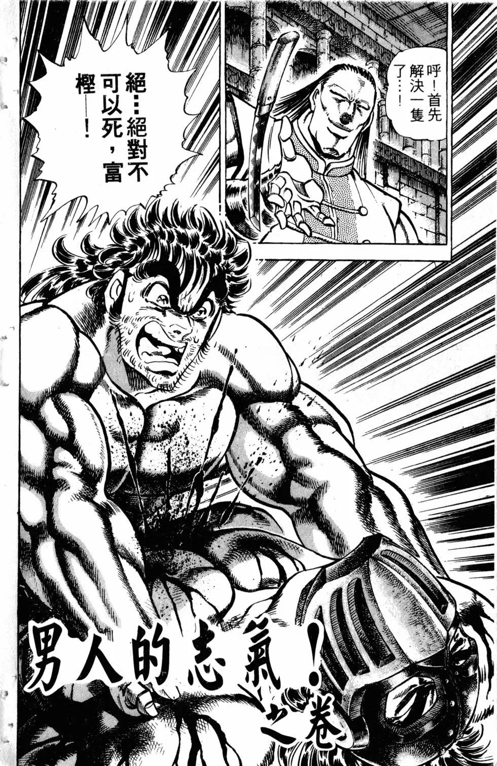 《魁！！男塾》第31卷 第9页