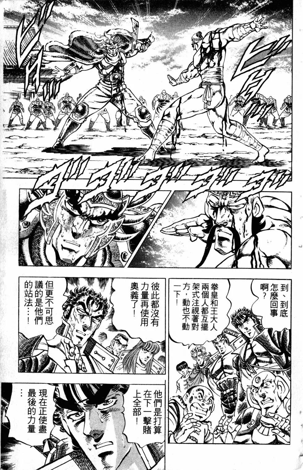 《魁！！男塾》第33卷 第10页