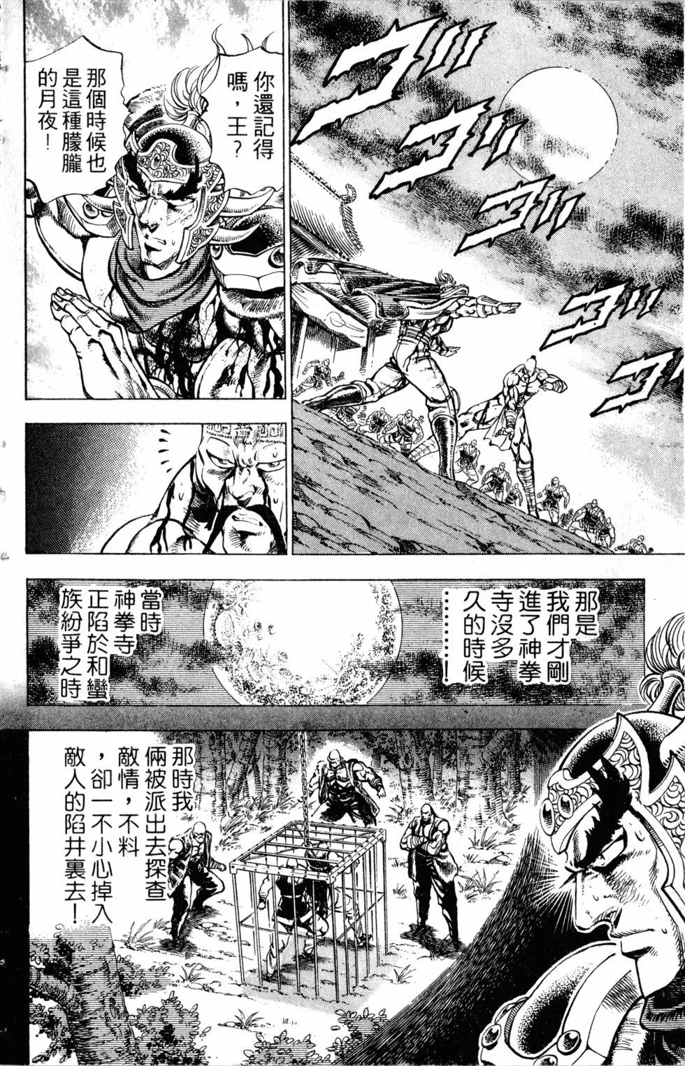《魁！！男塾》第33卷 第11页
