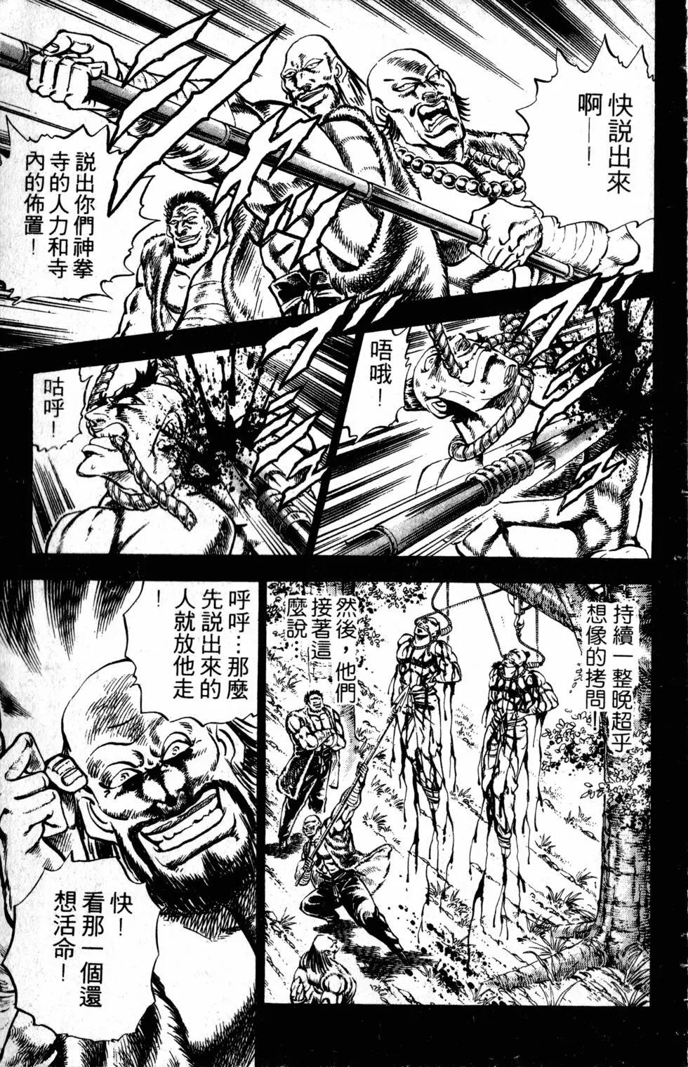 《魁！！男塾》第33卷 第14页