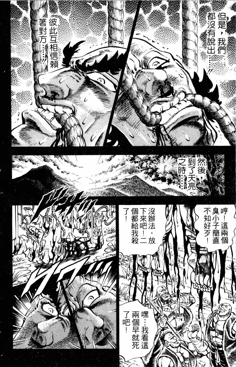 《魁！！男塾》第33卷 第15页