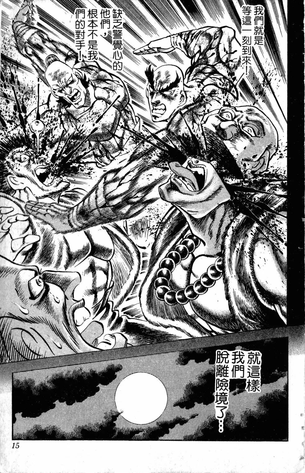 《魁！！男塾》第33卷 第16页