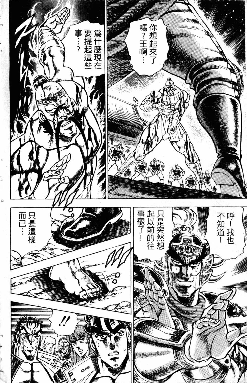 《魁！！男塾》第33卷 第17页