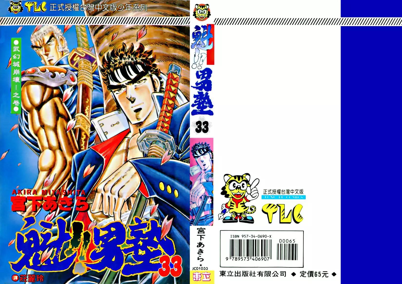 《魁！！男塾》第33卷 第1页