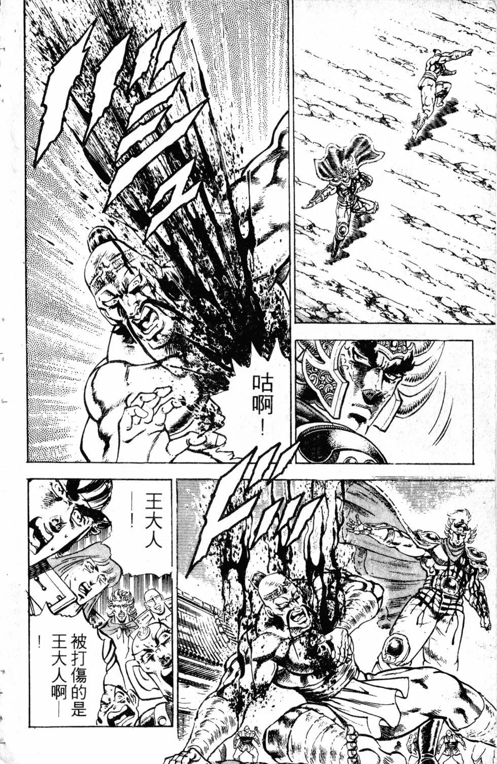 《魁！！男塾》第33卷 第21页
