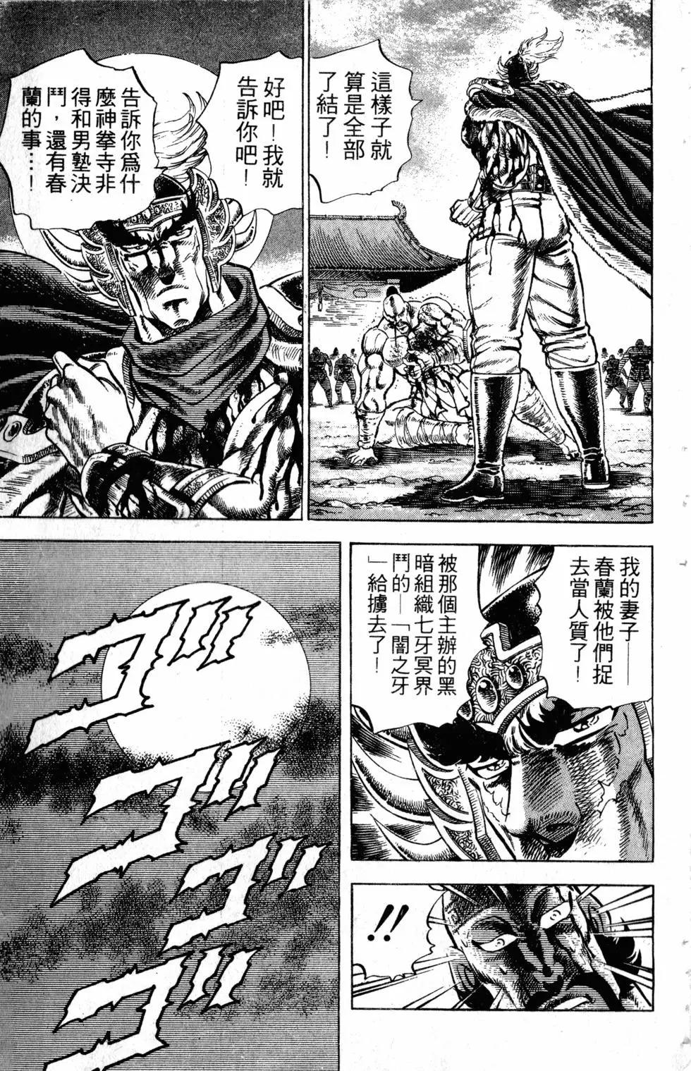 《魁！！男塾》第33卷 第22页