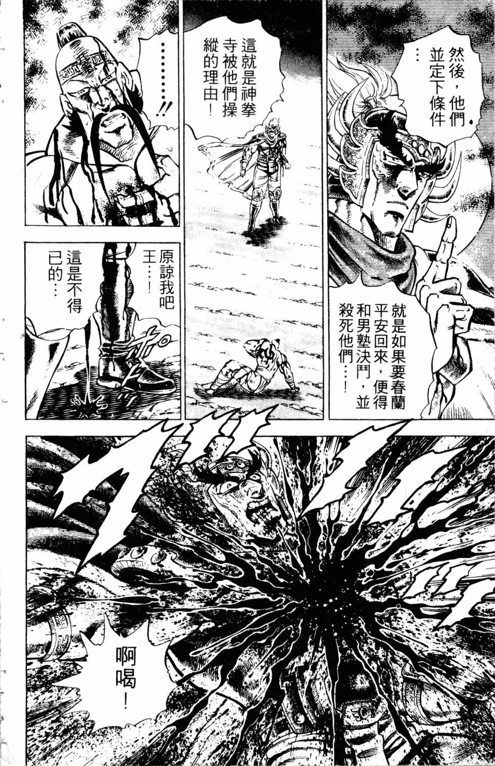 《魁！！男塾》第33卷 第23页