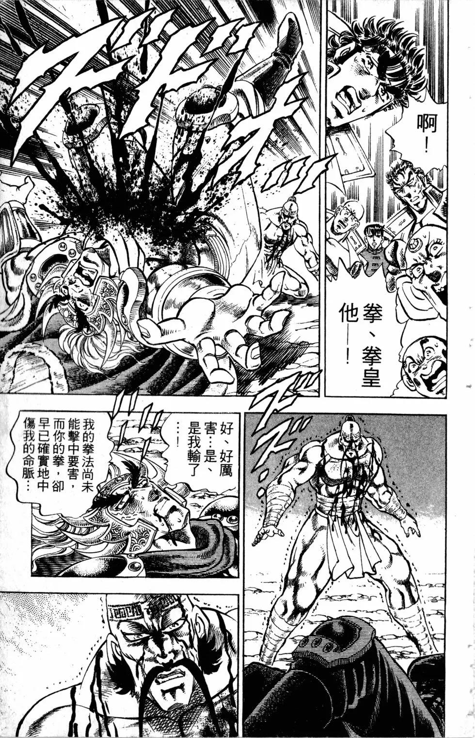 《魁！！男塾》第33卷 第24页