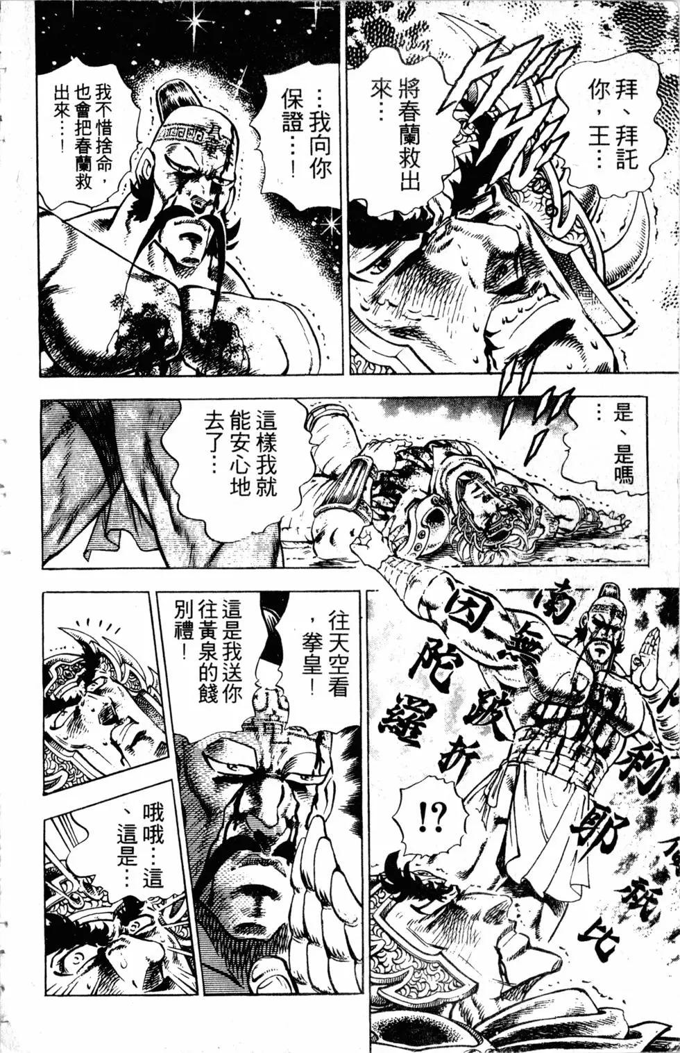 《魁！！男塾》第33卷 第25页