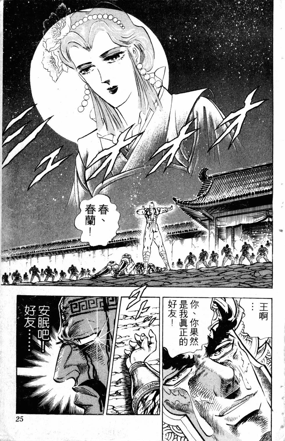 《魁！！男塾》第33卷 第26页