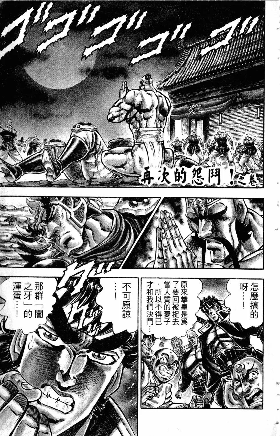 《魁！！男塾》第33卷 第28页