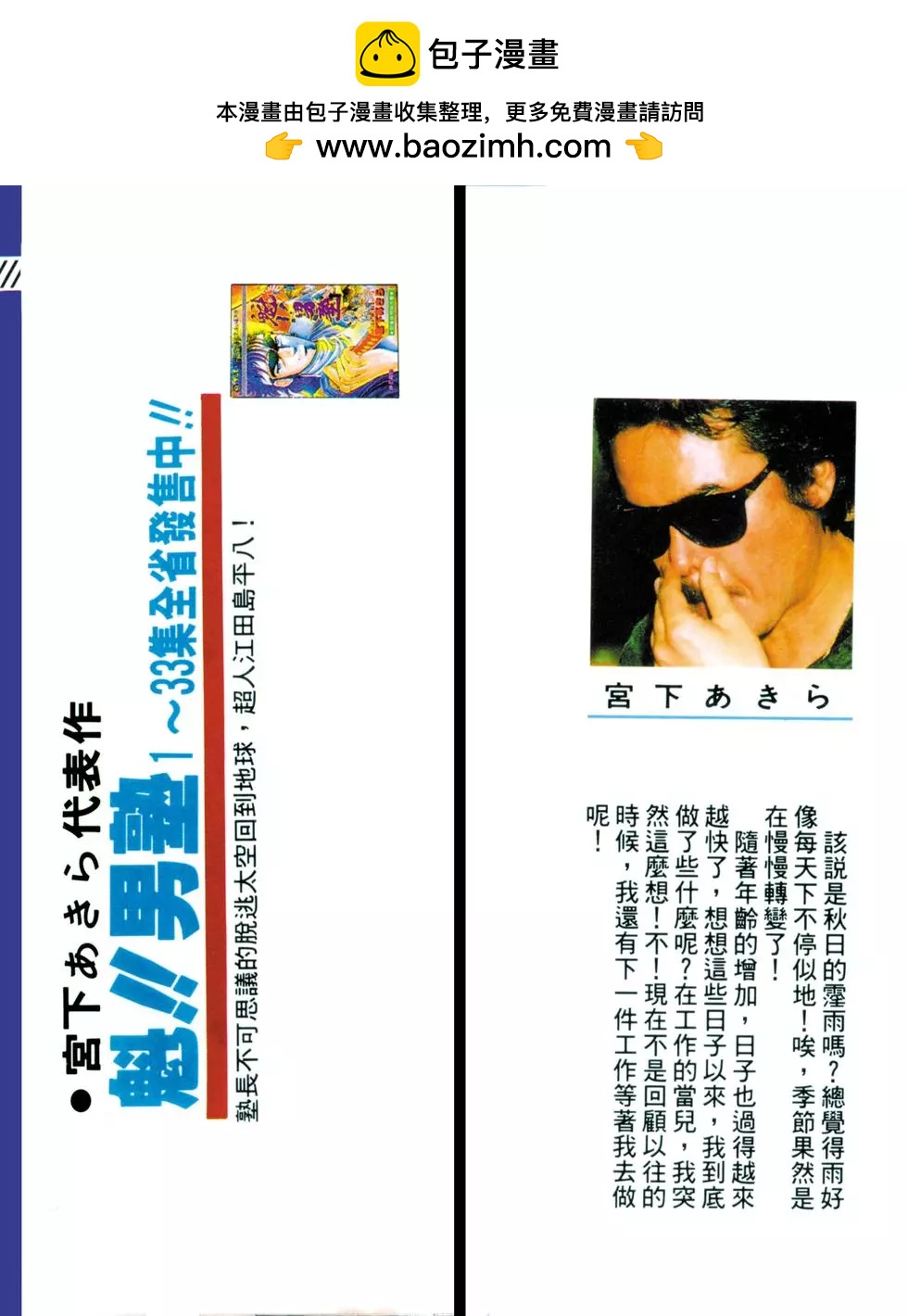 《魁！！男塾》第33卷 第2页