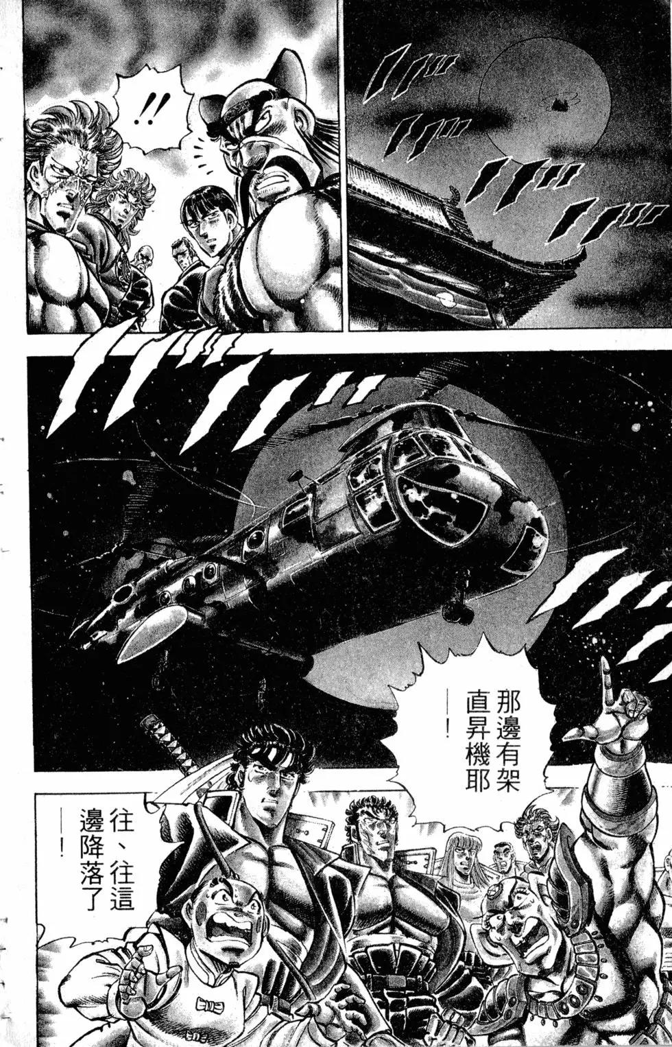 《魁！！男塾》第33卷 第31页